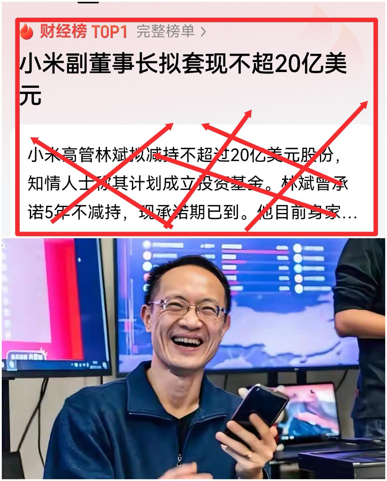 热搜榜第一！身家800亿的小米“二号人物”突然要套现140亿？别急，这可能是大佬