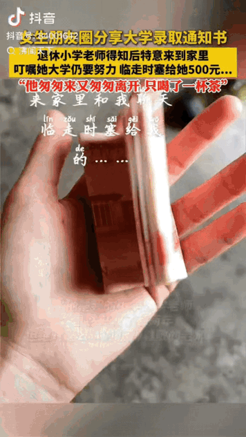 近日，山西朔州，一名退休教师无意间发现，一位曾经教过的女孩今年考上了大学，她在朋