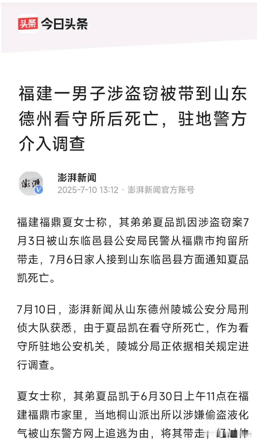 山东临邑，一42岁男子涉嫌盗窃在福鼎市家中被当地派出所带走拘留，后被山东警方跨省