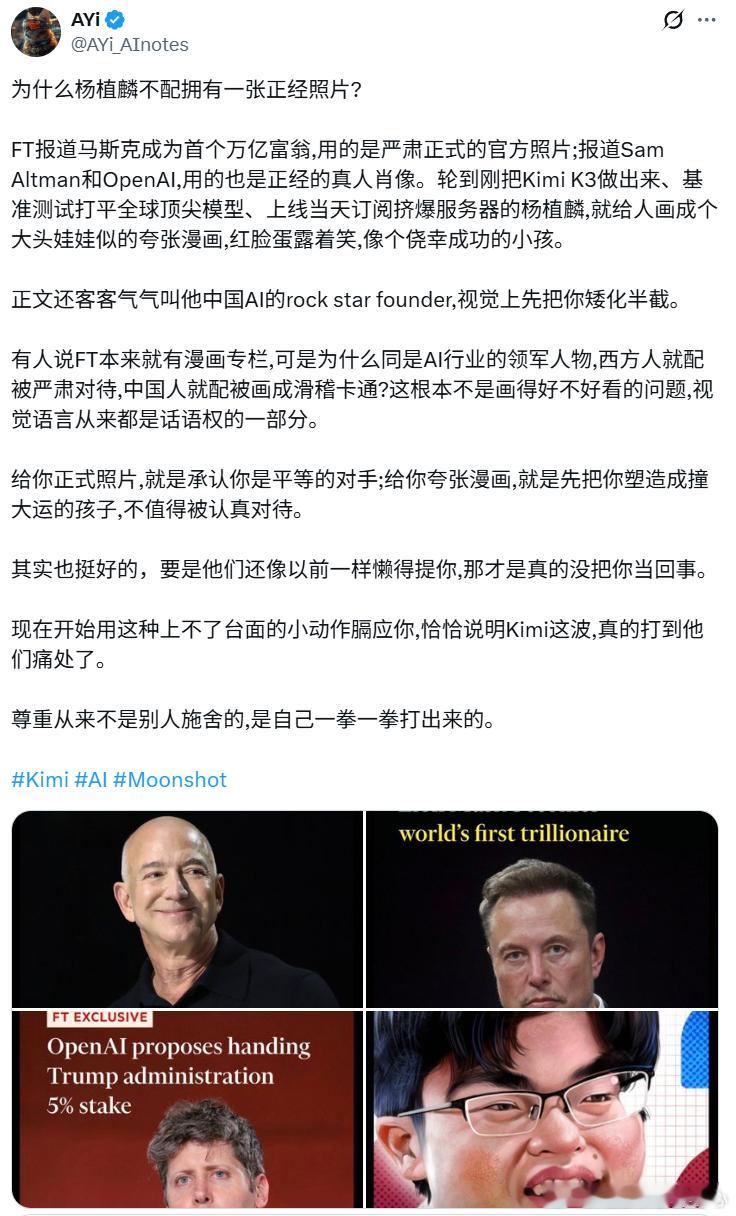 这位网友评论得很好：FT报道马斯克成为首个万亿富翁，用的是严肃正式的官方照片；报