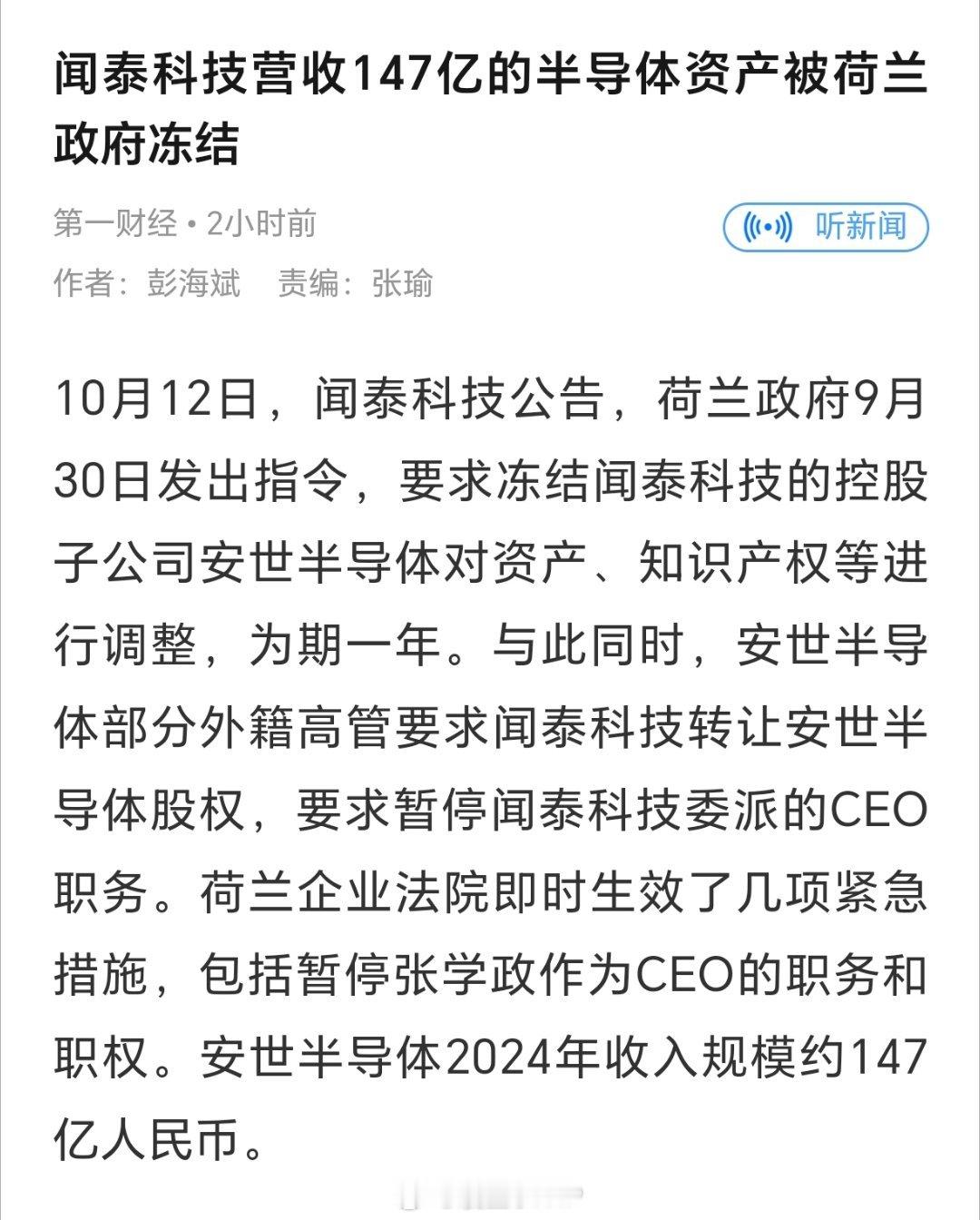 荷兰冻结闻泰科技营收147亿半导体资产闻泰科技营收147亿的半导体资产被荷兰政府