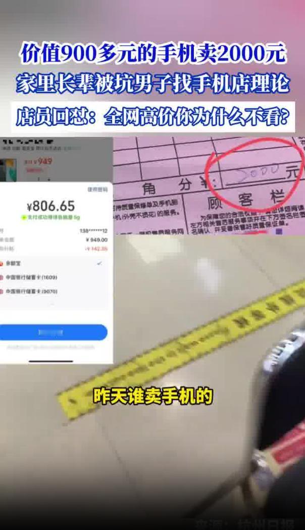 这就是实体店倒闭的原因！2025年江苏，价值900多元的手机，店员居然卖给老人2