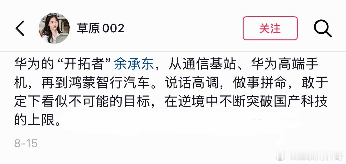 网友对余承东最新评价！说的挺实在的。​​​