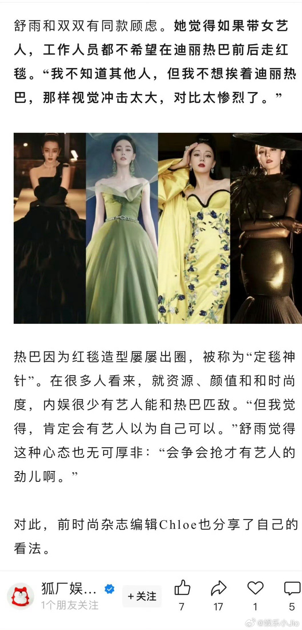 媒体∶“很多艺人和工作人员都不希望在迪丽热巴前后有红毯”“迪丽热巴被称为定毯神针