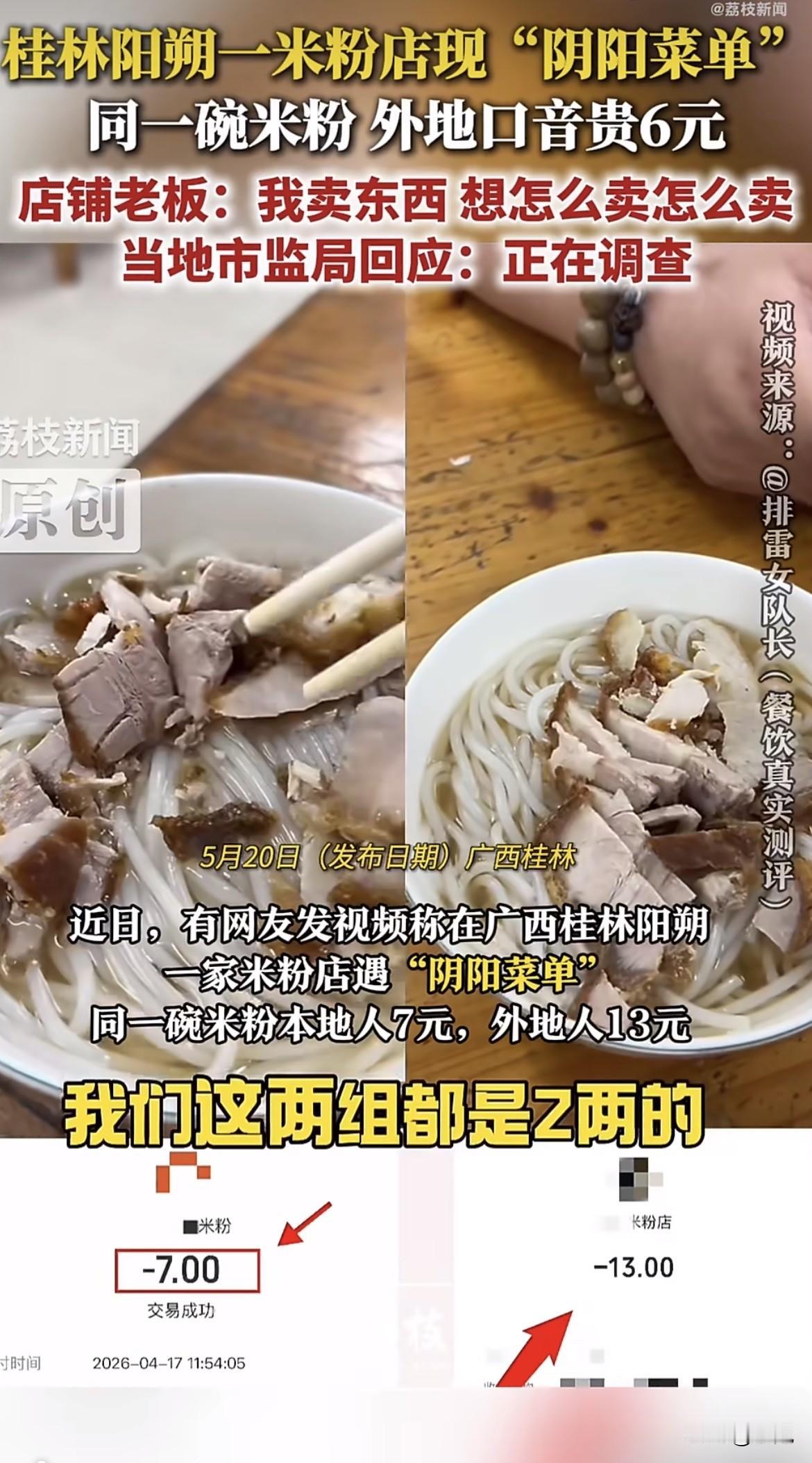 老板，来碗粉。这几个字，用本地话说，是一回事。用外地口音说，是另一回事。