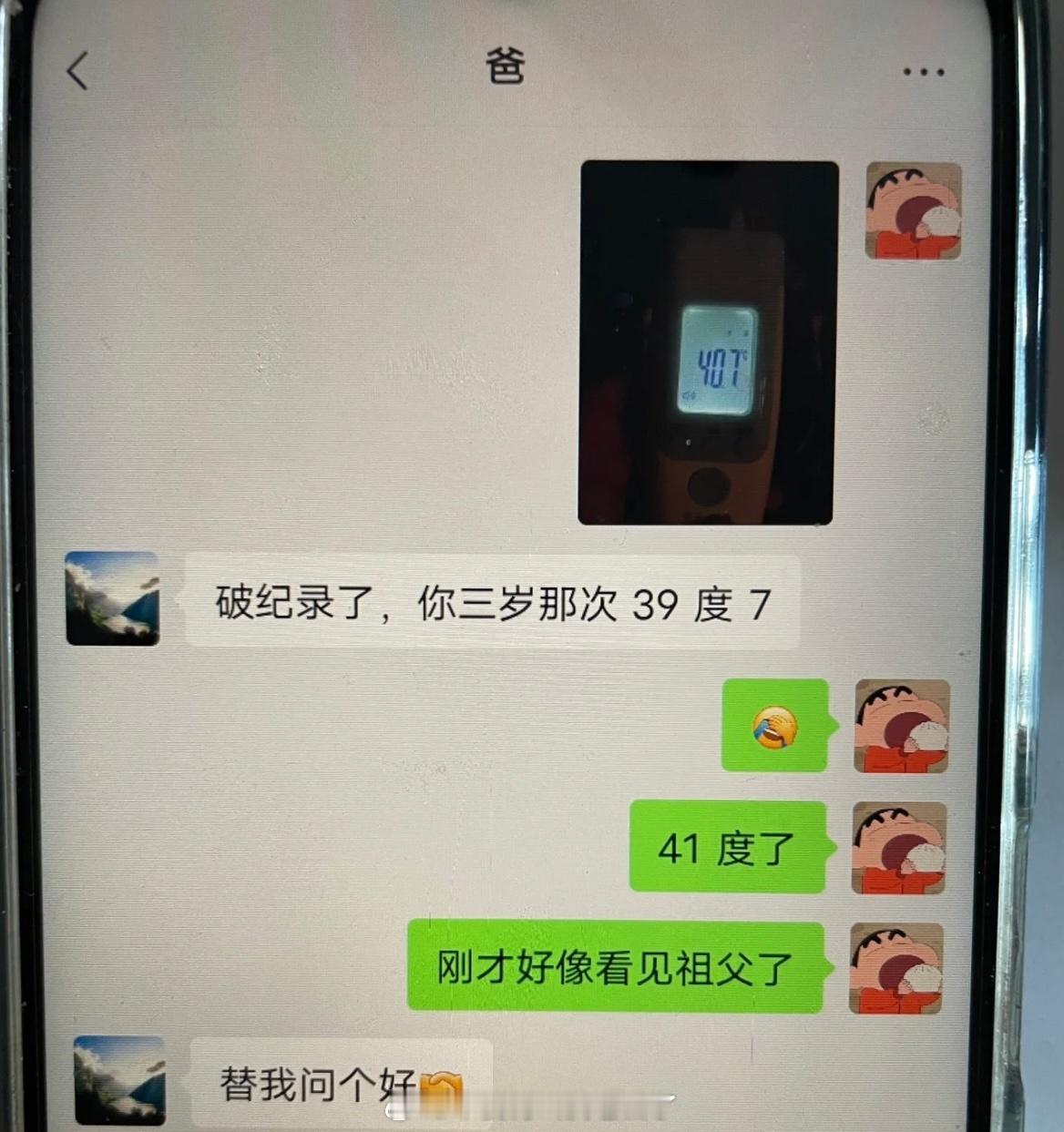 无意间发现男友和他爸的聊天