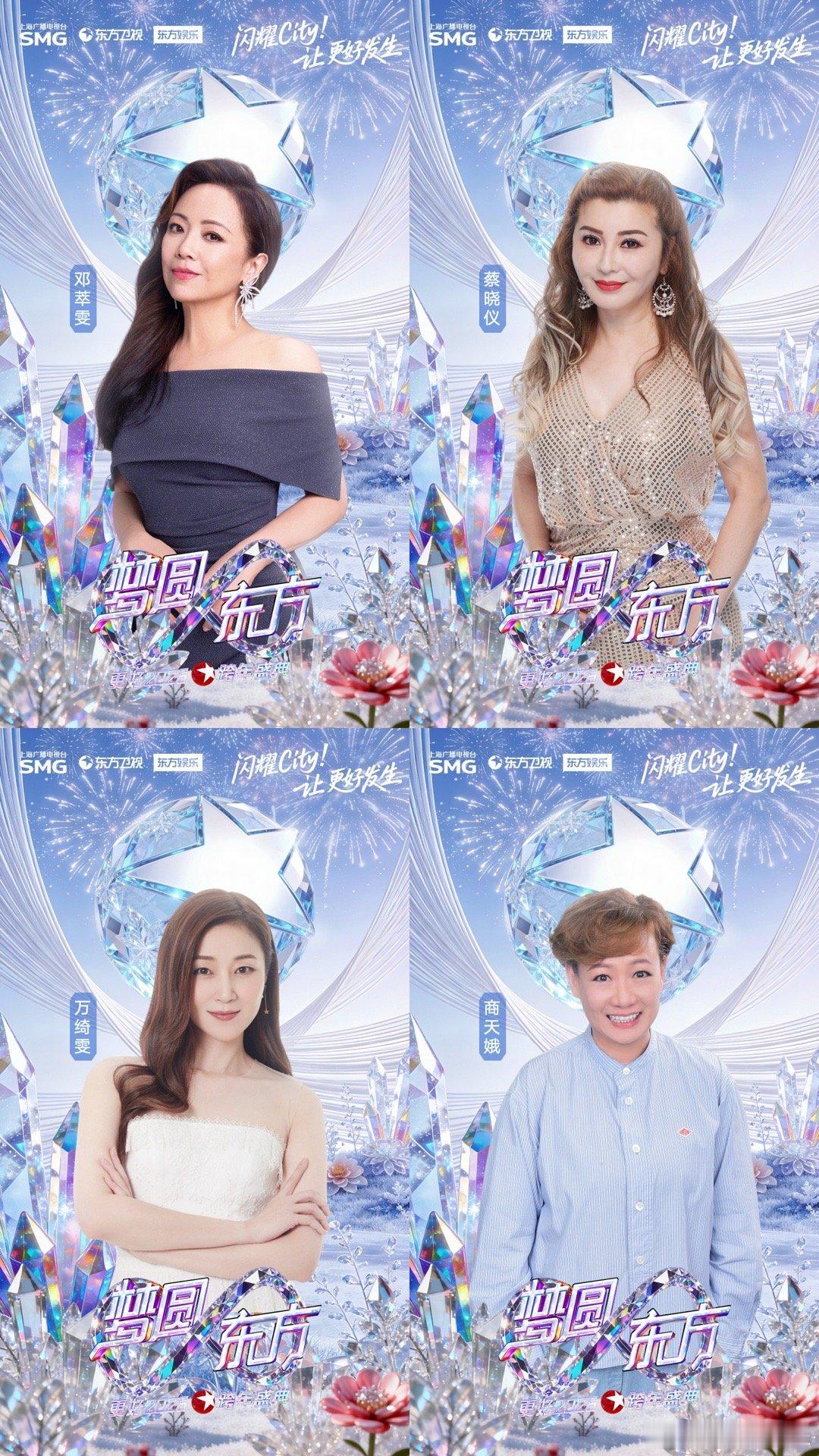 民哥200112我和春天有个约会东方跨年重聚30年等待终圆梦！东方跨年夜邓萃雯