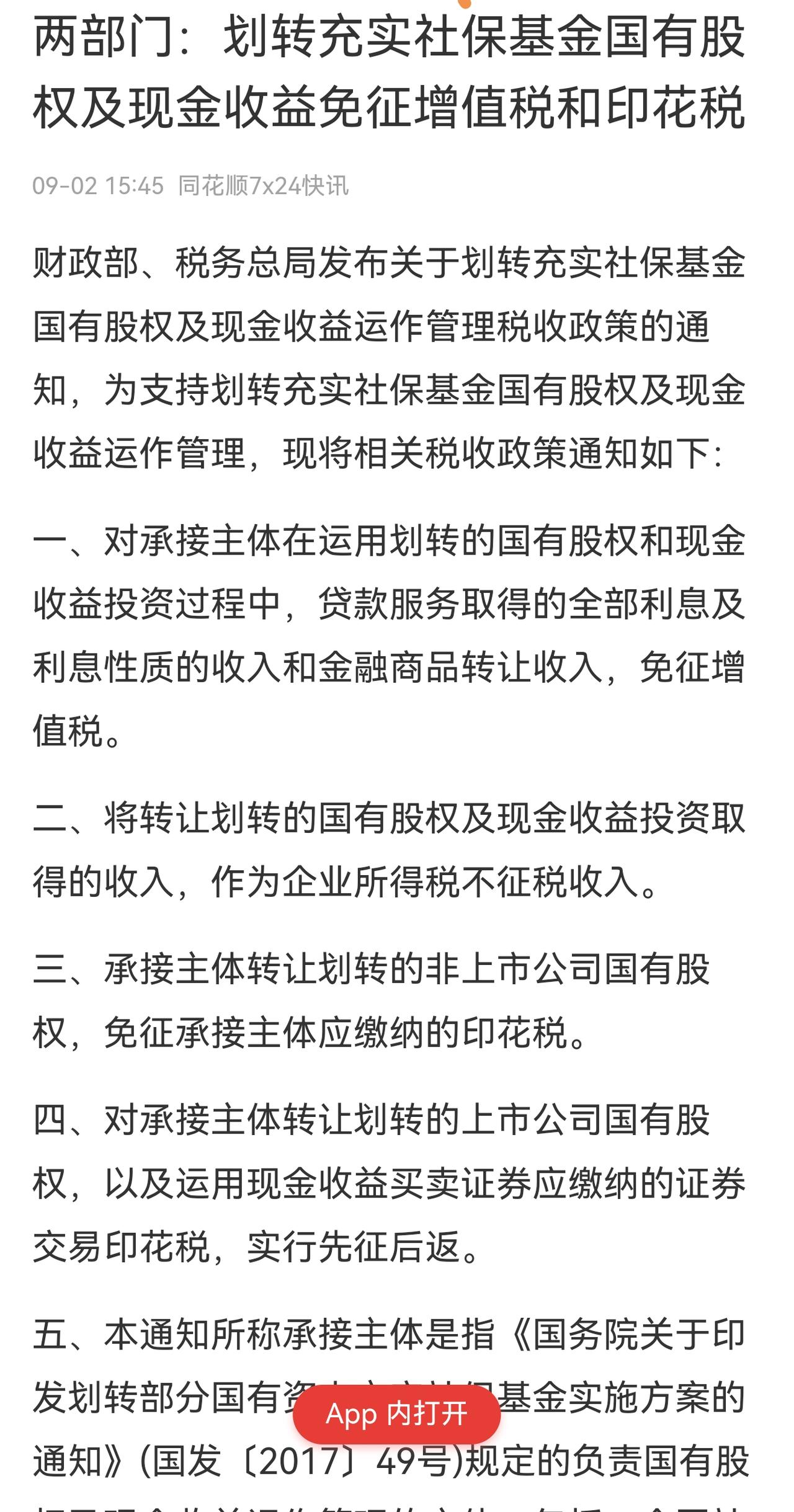 资本市场重磅消息再次来袭！1.宇树机器人四季度要来上市；2.8月新增投资者继