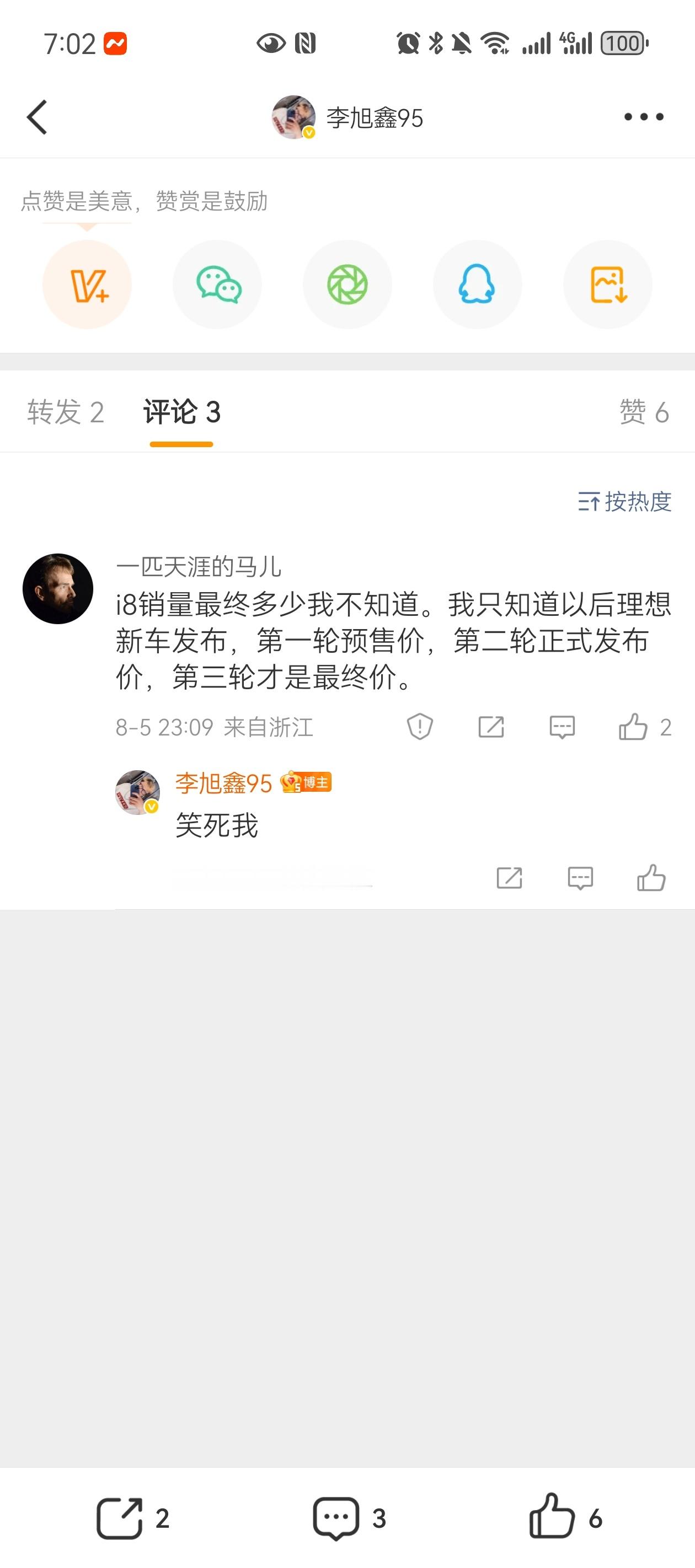 这一大早的给我笑坏了。大v聊车理想i8​​​