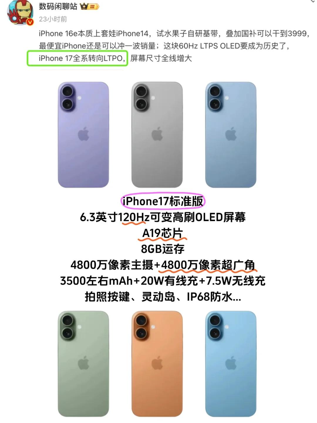 苹果被逼急了！iPhone17要绝杀了网传iPhone17系列全系转向LTP