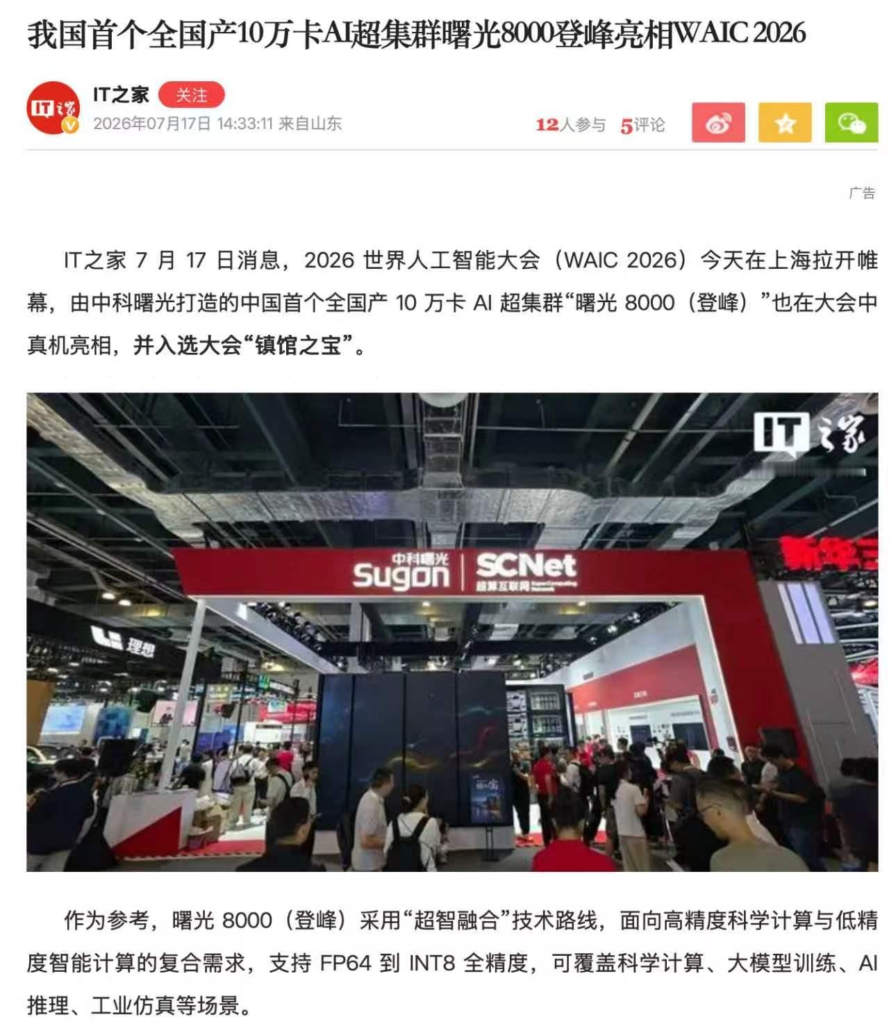 太好了是曙光8000，我们有救了做科研的人最懂一个痛：算力不够，idea再好也