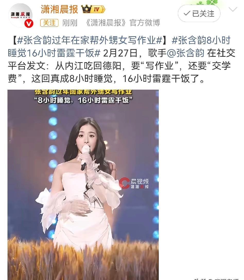 张含韵春节回四川，8小时睡觉，16小时干饭。这哪是女明星，这分明是你我本人。