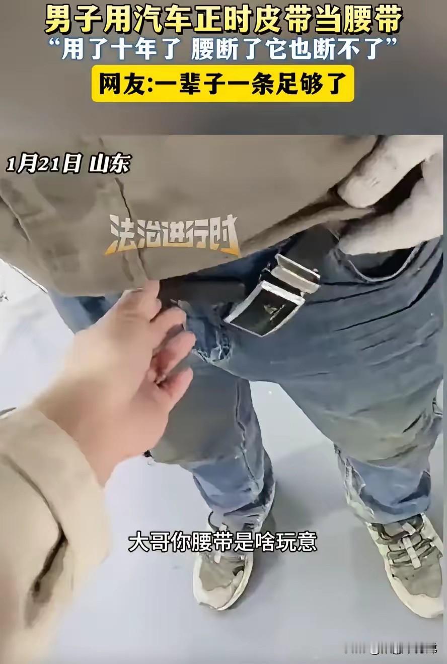 这也太有才了！山东，一男子去汽修厂修车，偶然看到维修工的腰带很特别，便上前询问他