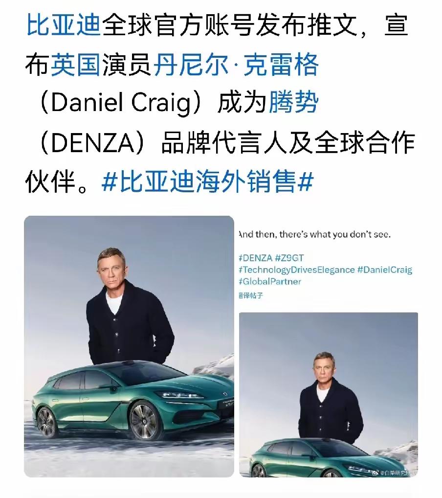 比亚迪又聘请了新的形象品牌大使，这是为了继续登陆欧洲市场持续发展所布局的新战略，