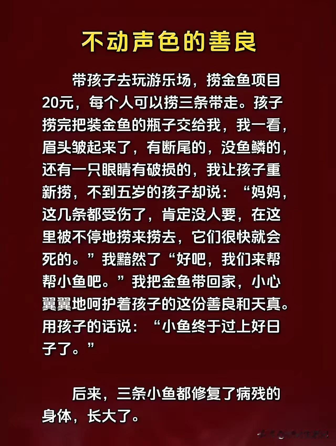 是个好孩子[赞]以后肯定有好报。