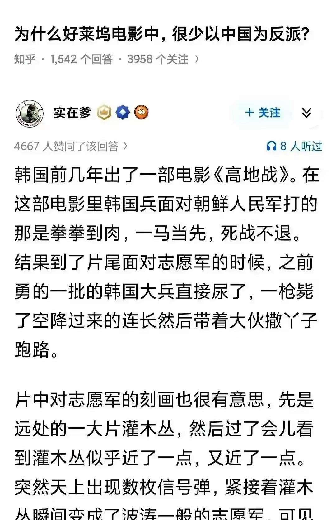 老刷到韩国年轻人瞎编志愿军黑料，真让人窝火，还以为他们打心眼里瞧不起中国。但看看