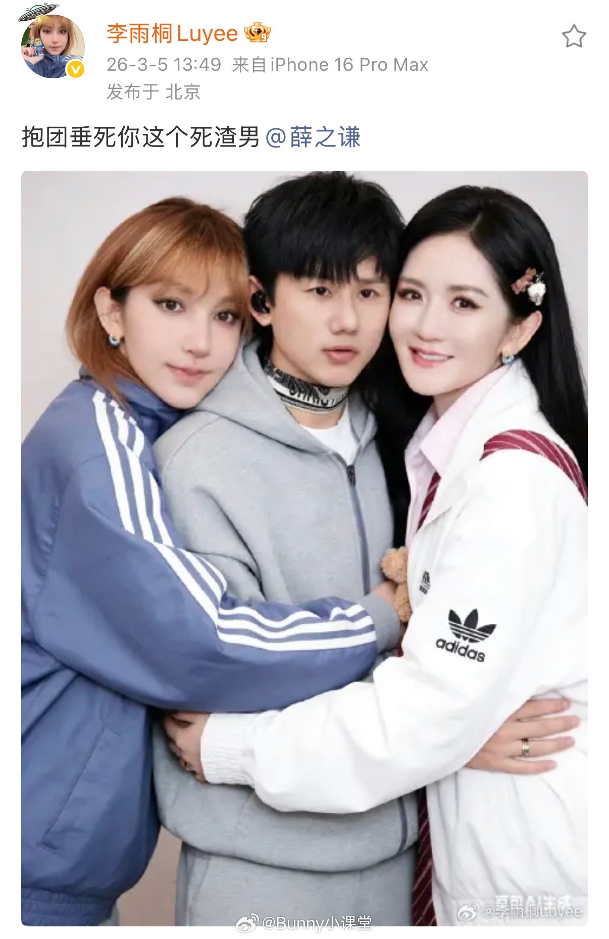李雨桐发的三人图也太好笑了，谁说的“娜就永杰桐心”啊哈哈哈哈哈哈哈哈哈哈！