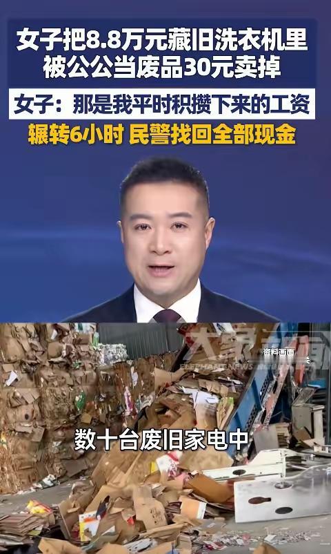 “不幸中的万幸！”福建南安，一老人在家打扫卫生时，将用不到的破旧洗衣机，以30元