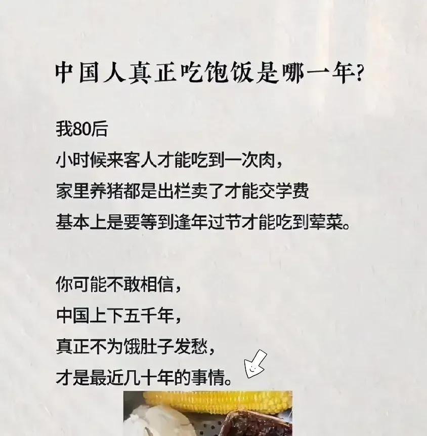 说句难听点，80后那个年代，那些敢闯的家庭吃肉是轻松的，对于普通老百姓来说，吃