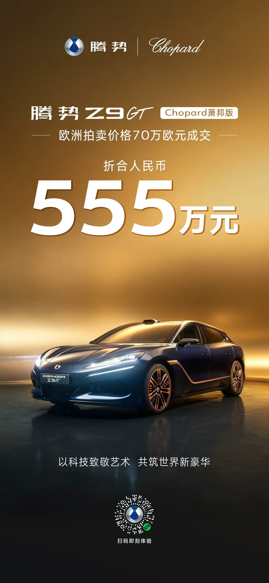 人们以前买几百万以上的超豪车，往往首先想到的国外品牌。今天，中国豪华品牌腾势汽车