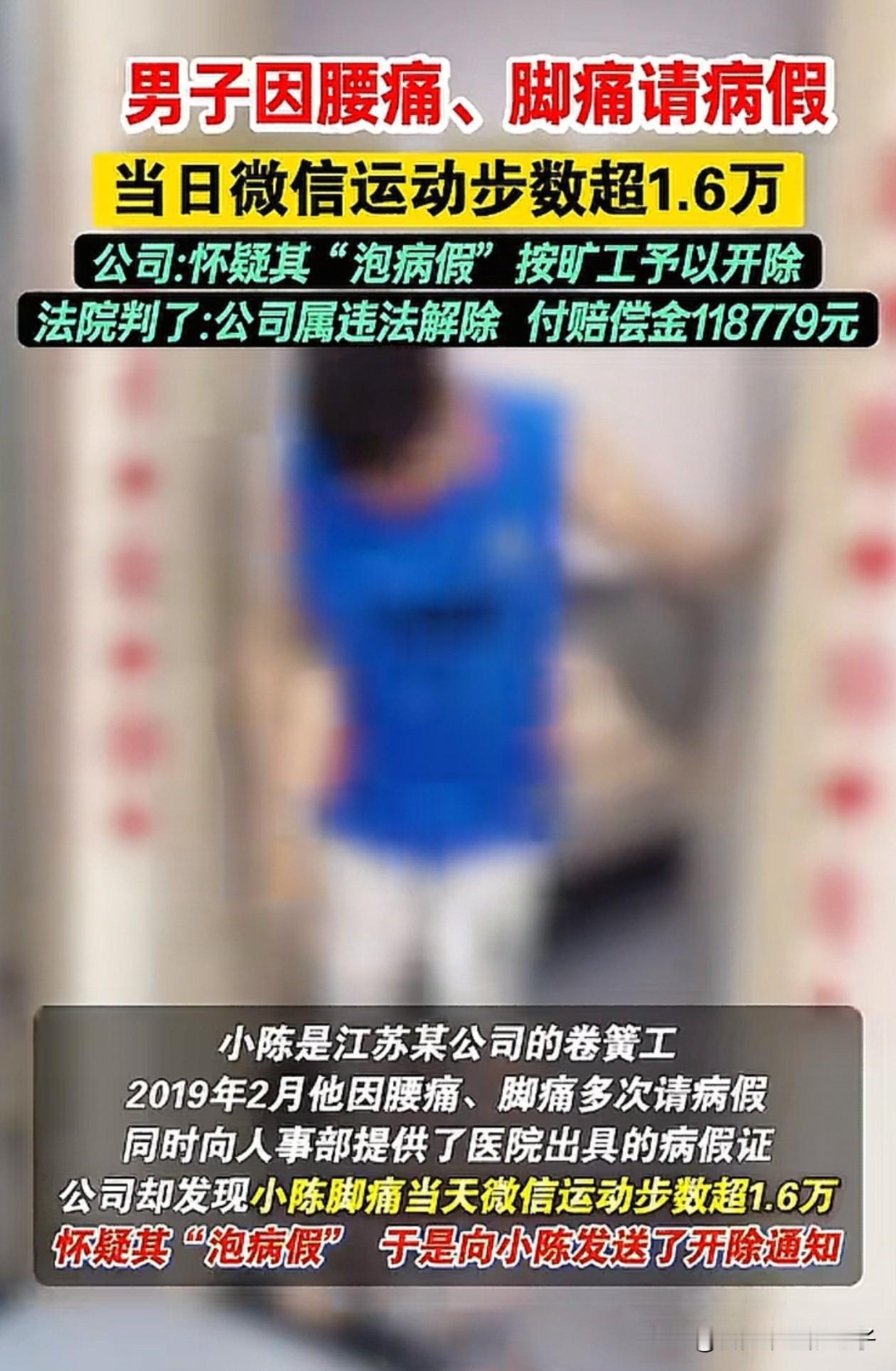 彻底解释不清了!江苏,男子脚痛向公司请假一天去医院,但当男子第二天上班时却告知被