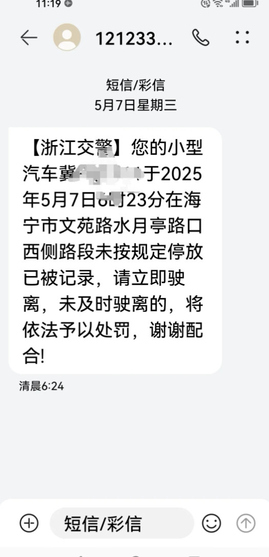 离谱！我的车咋“穿越”到浙江了？