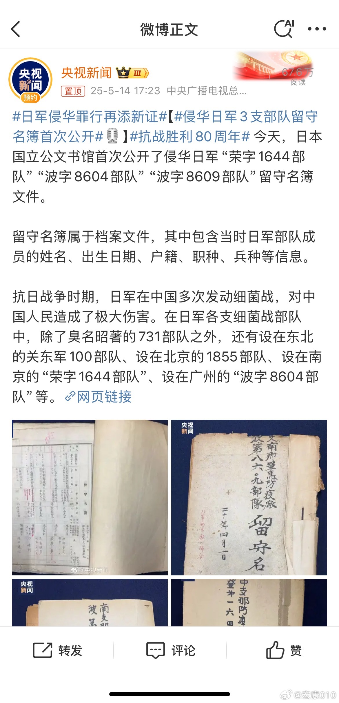 日军侵华罪行再添新证任何时候骂鬼子都不需要理由。​​​