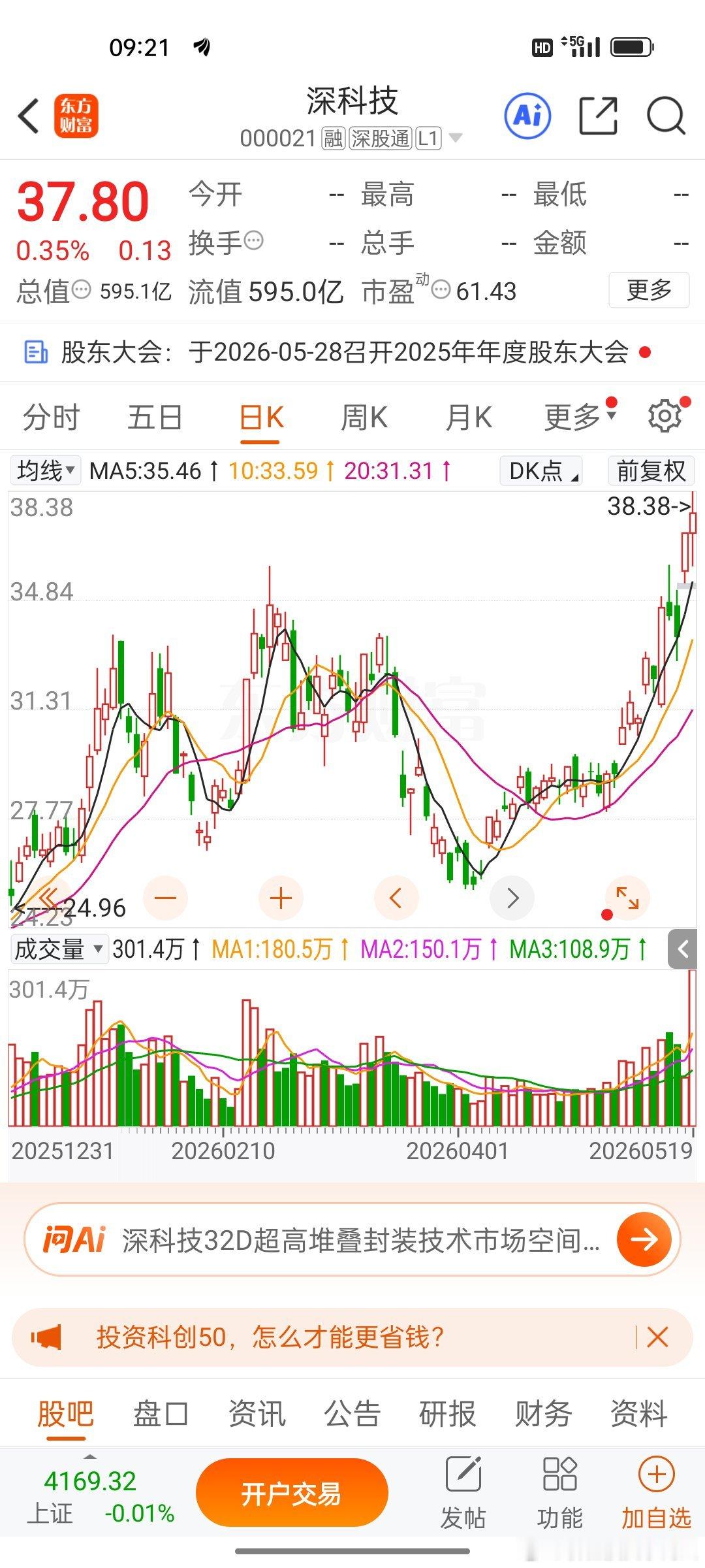 深科技，逢低关注