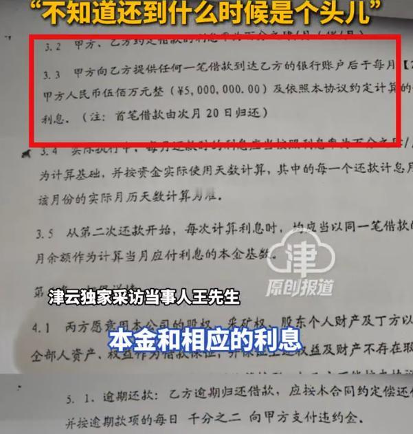 “这笔账到底怎么算的？”天津一位矿业老板当年为了扩大生意，借来5000万元，本想