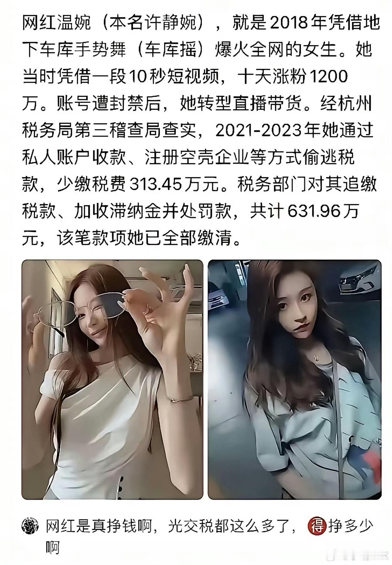 网红温婉偷税被罚后换号复活这竟然上热一了…说明网友们的意见是真大其他的衣服质量不