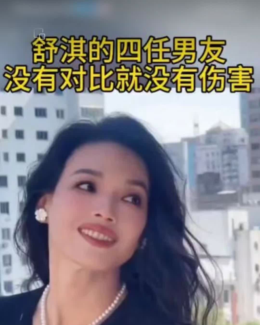 看舒淇这四任男友，哪个更帅😎。……
