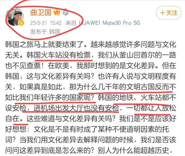 2023年，中国复旦教授曲卫国竟然暗示中国不如韩国！他认为韩国地铁火车站都没有安