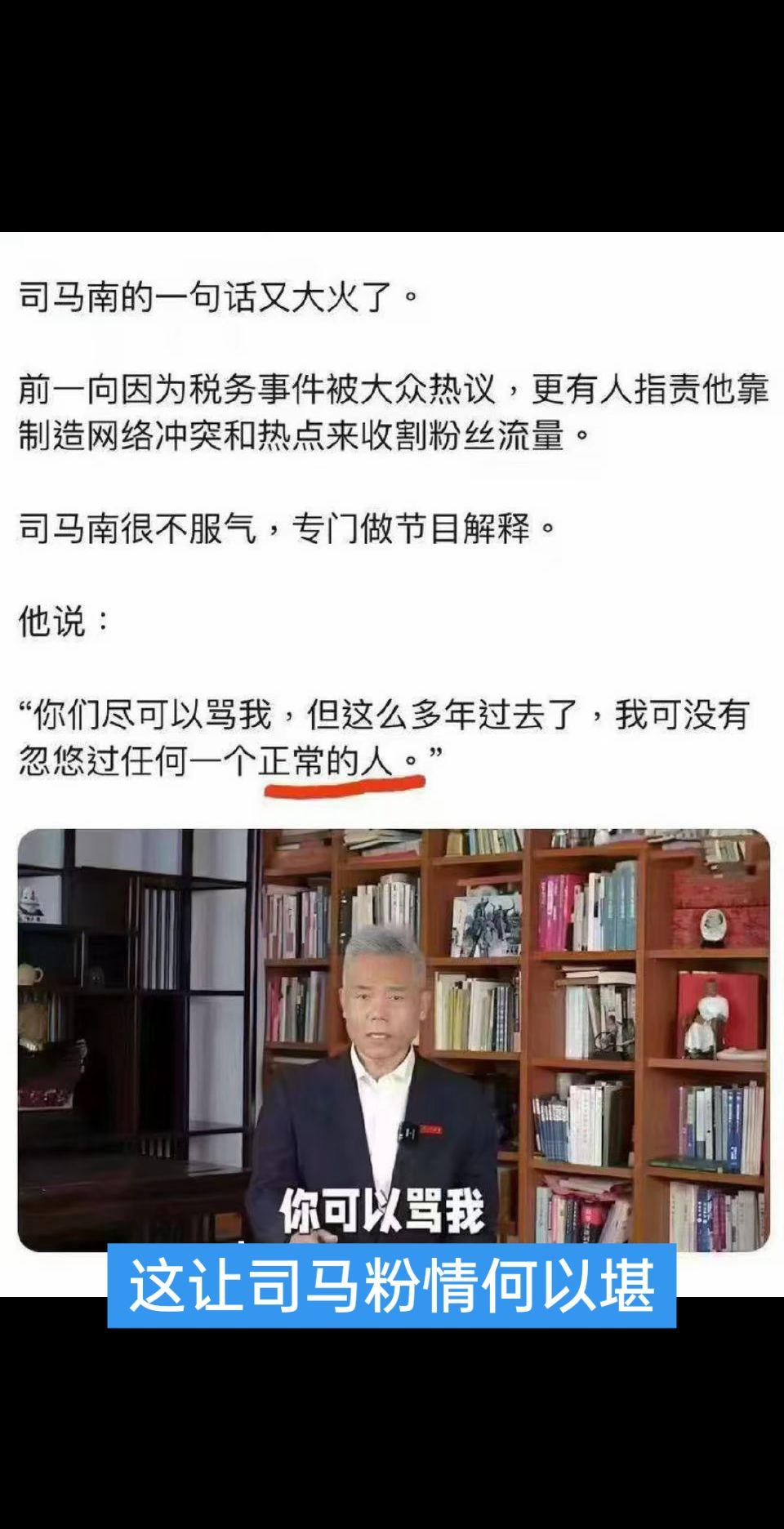 司马南