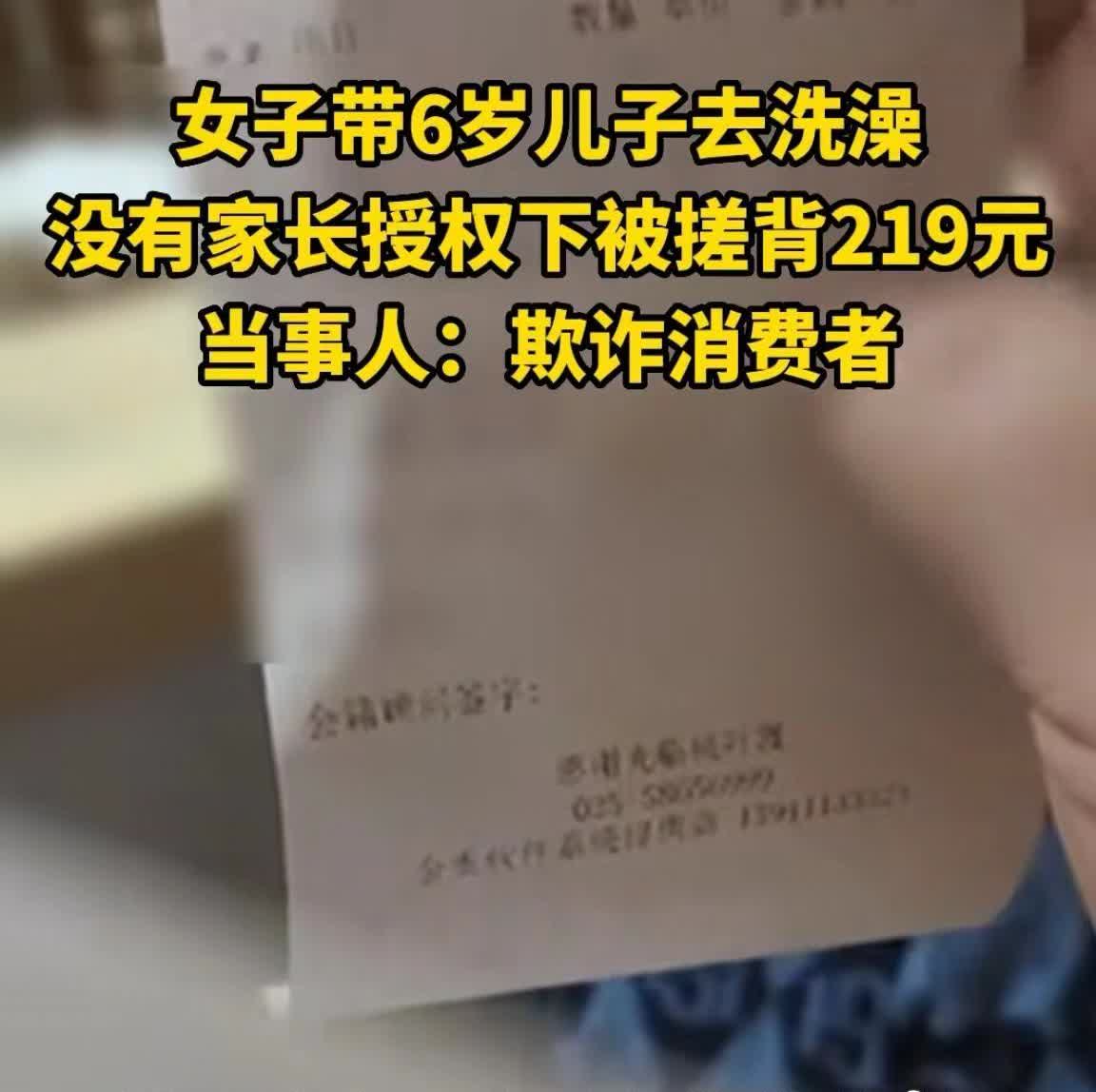 江苏南京，一女子带着6岁儿子，到洗浴中心消费，为了避嫌，女子让儿子单独去男宾区。