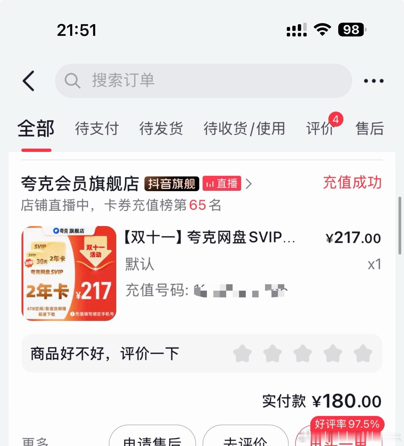 今年双11买的第一个东西出现了夸克SVIP两年[捂脸哭]​​​
