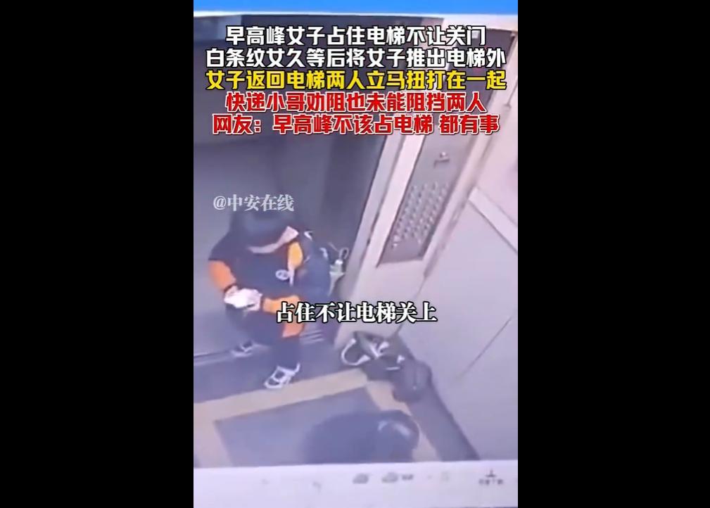 12月24日早高峰，一女子霸占电梯迟迟不让关门，耽误众人赶路，一名白条纹女