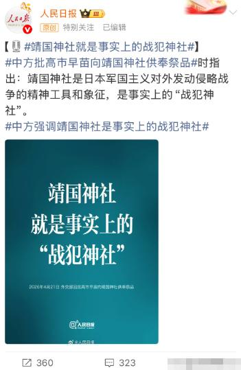 中国向全世界发出明确声音：日本靖国神社就是战犯神社。 中国近期就日本政客频繁
