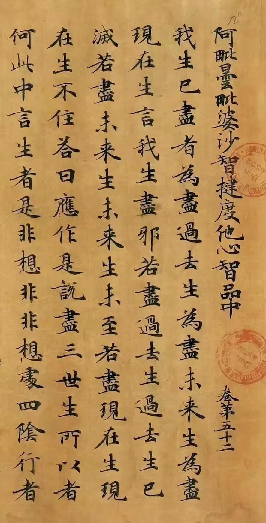 这是漂亮的敦煌遗书，法国藏P.2056唐阿毘昙毘婆沙論卷第五十二卷手稿。用标