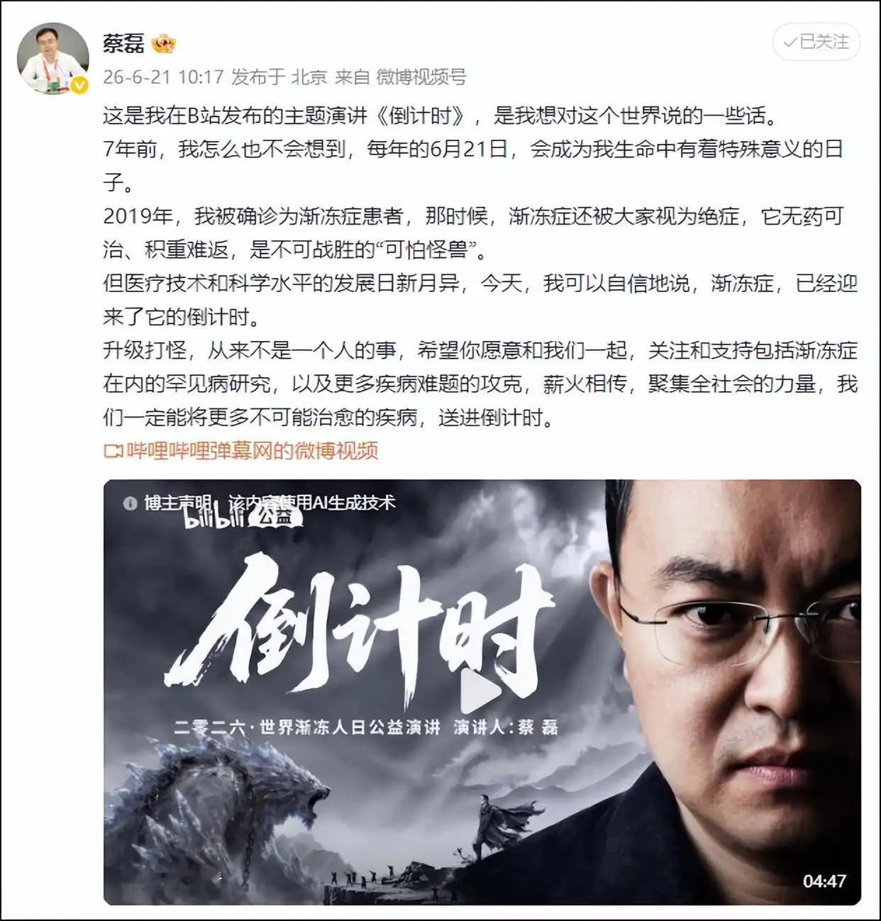 今天全网最该上热搜的人，绝对是蔡磊！一个全身几乎不能动、只剩眼球还能转动的人