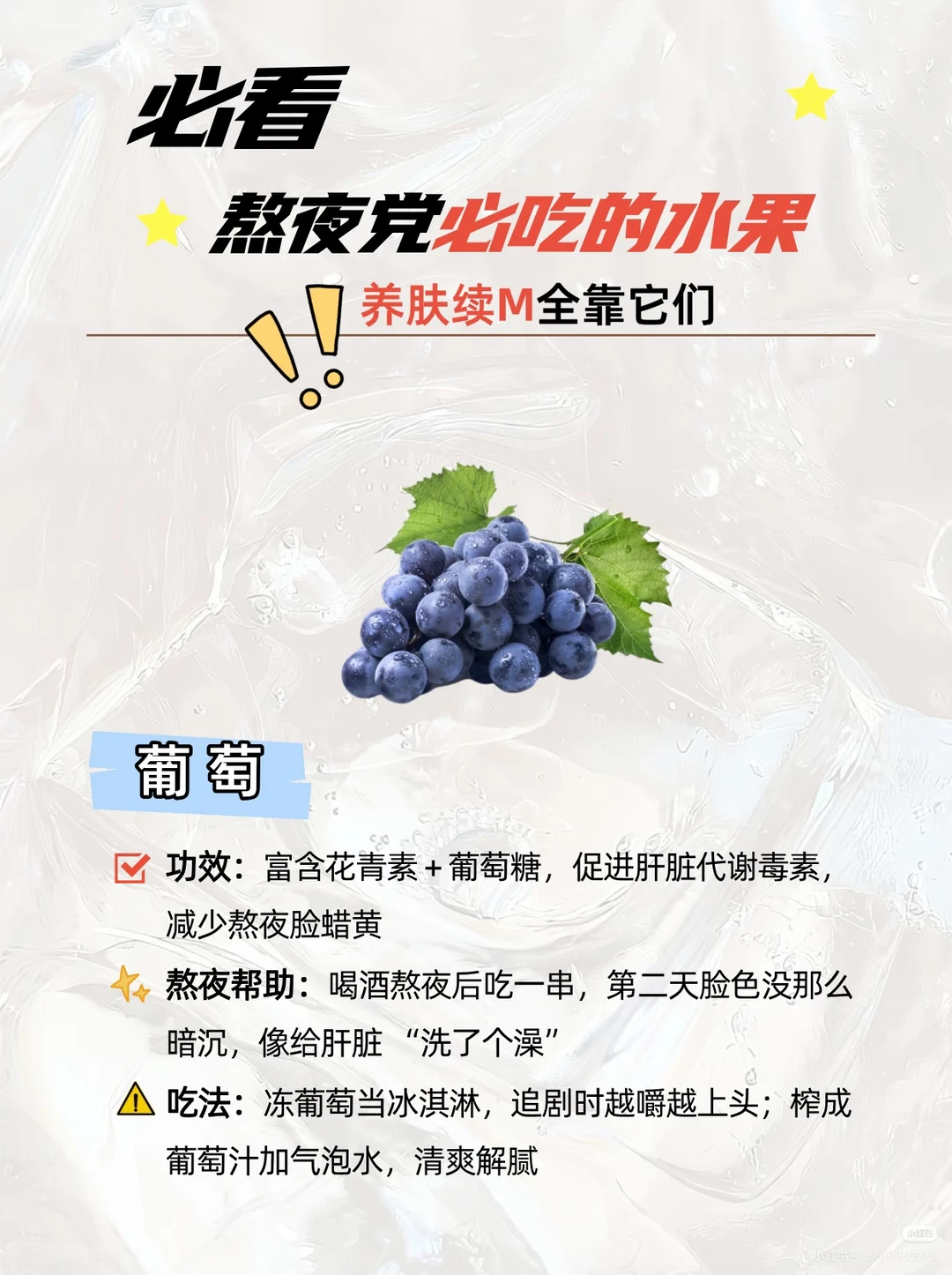 熬夜党续命水果，坚持吃皮肤真的会发光✨