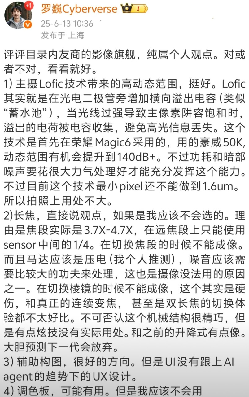 荣耀罗巍点评华为Pura80的影像：技术亮点显著，但实用性存挑战。近日荣耀影像