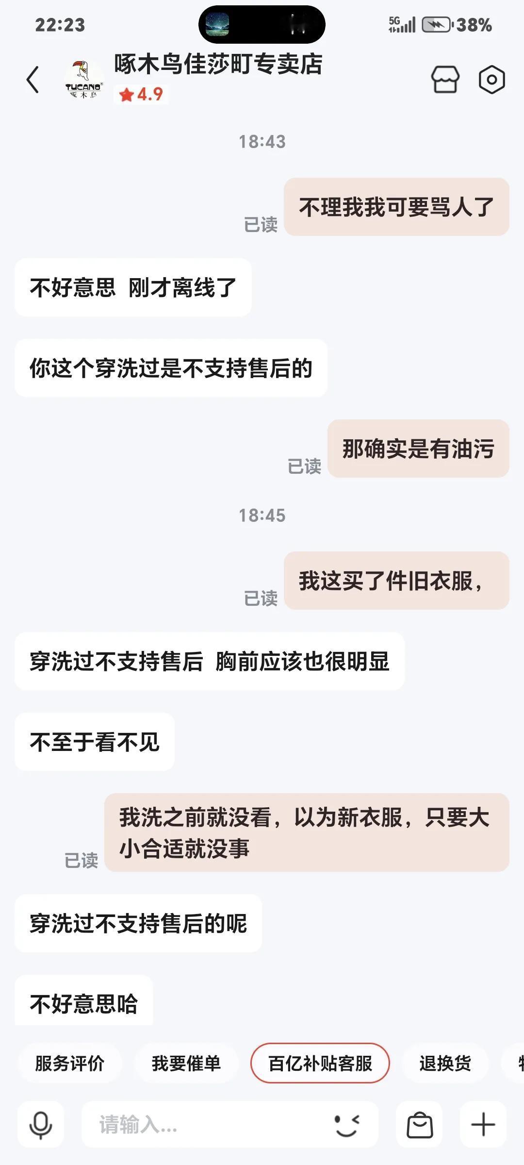 吐槽个事！我从啄木鸟专卖店网上买了一件短袖。怪我粗心，以为是新衣服，尺码也合
