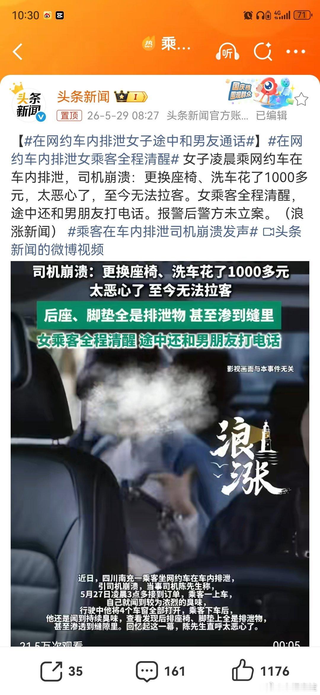在网约车内排泄女子途中和男友通话大橘觉得途中和男友电话可能是掩饰尴尬吧不过说真的