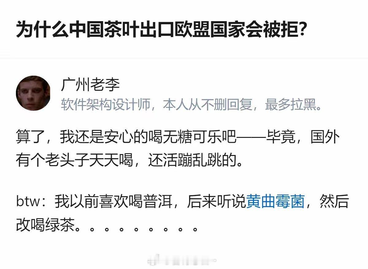 中国茶叶出口欧盟被拒的核心原因，根本不是茶叶本身的安全问题，而是欧盟那边的检测标