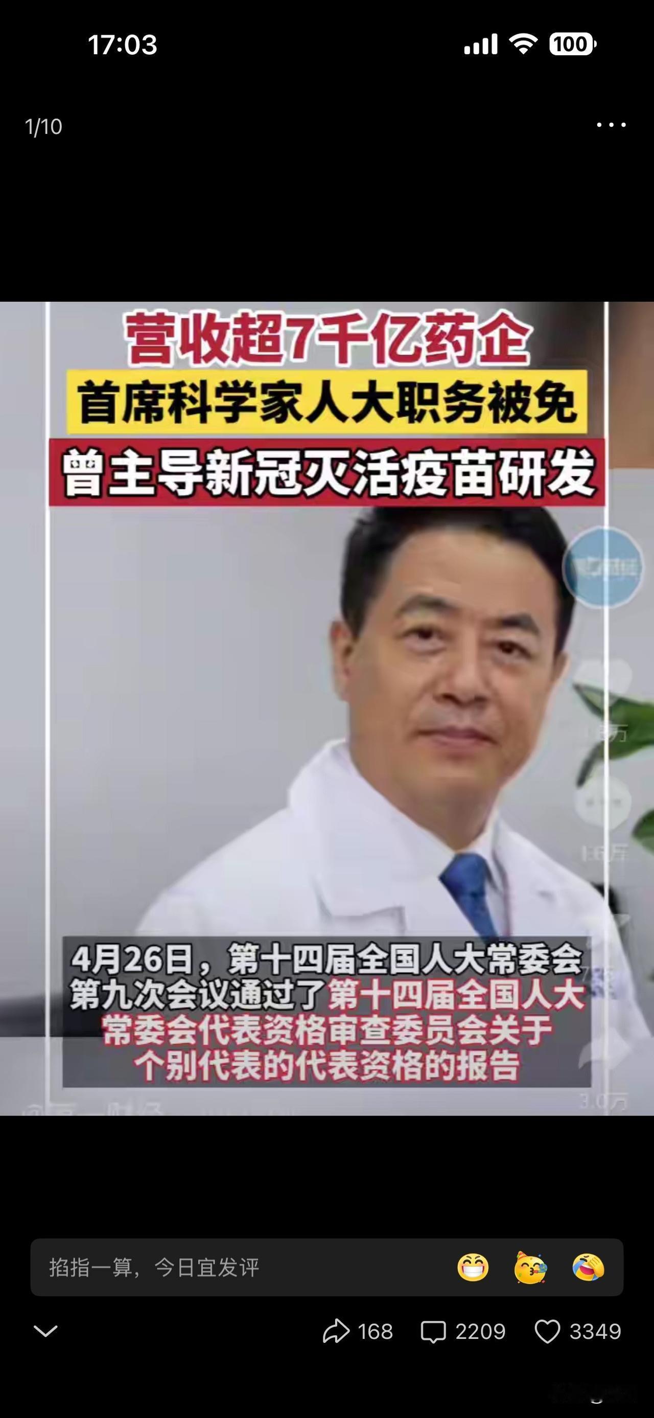 “疫苗之父”杨晓明因涉嫌受贿罪和滥用职权罪被逮捕近期之前红遍大江南北的“疫苗