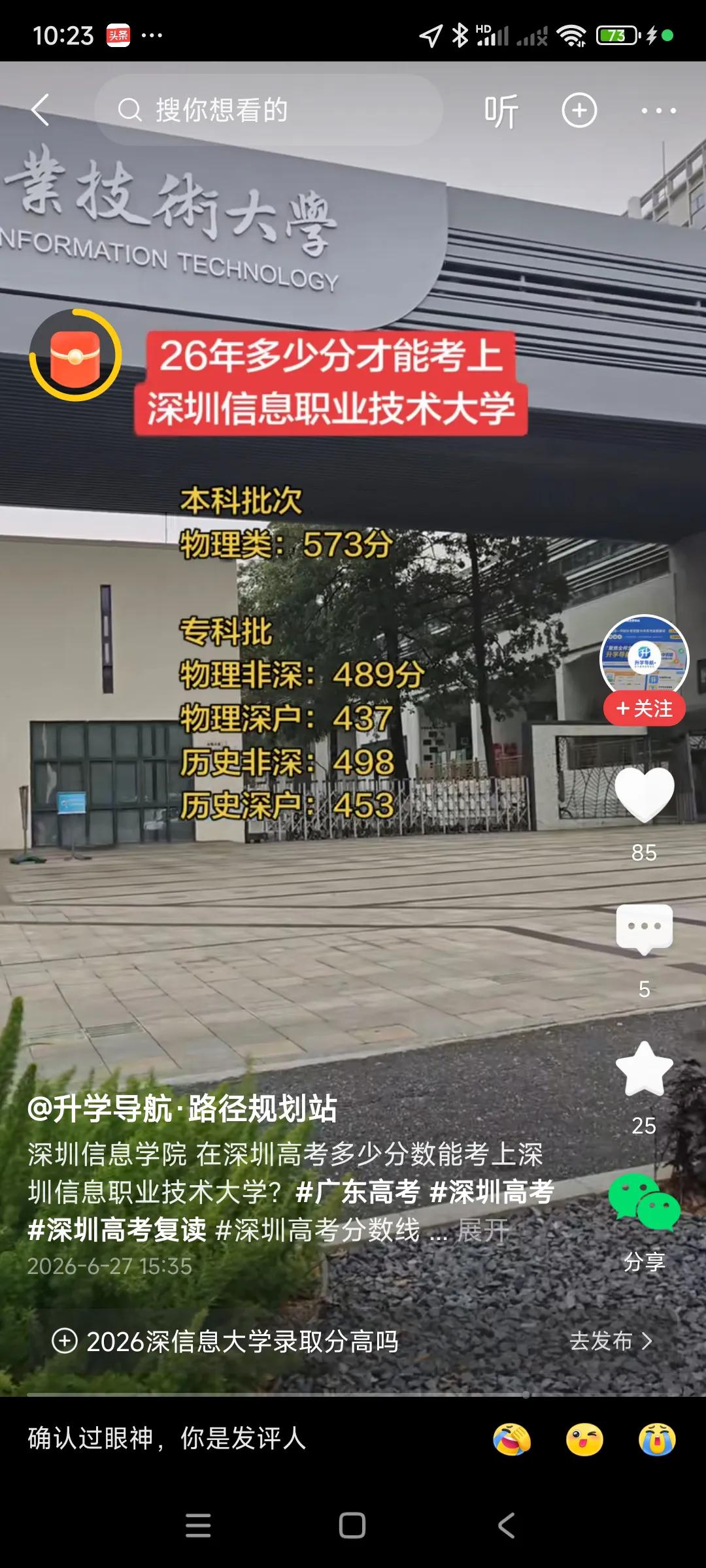 没想到深圳户口的含金量很高，，，同样一个大学，，，，非深户要489分，深户只要