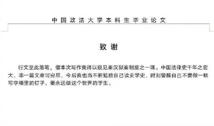 那些直击人心的毕业论文致谢！