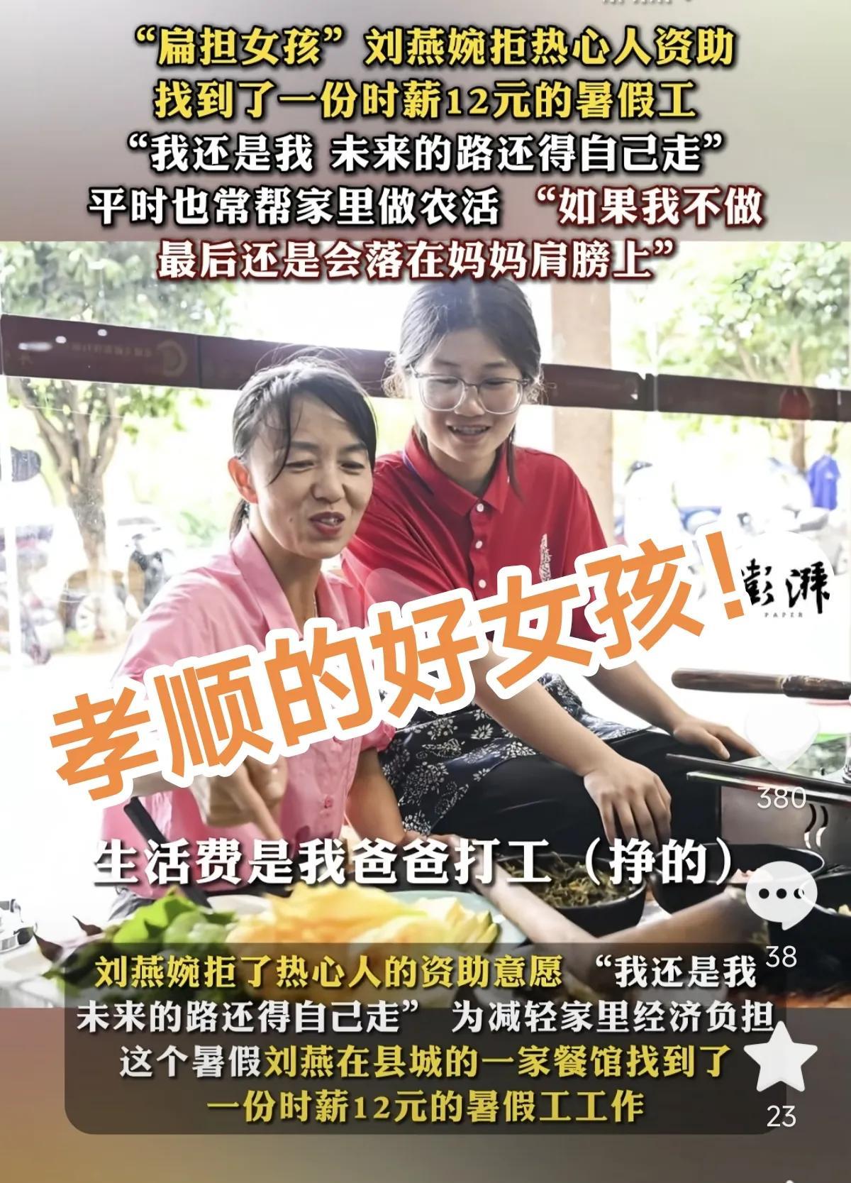 扁担女孩最新后续来了！万万没想到刘燕婉拒绝了热心人的资助！并且表示自己找到了时薪