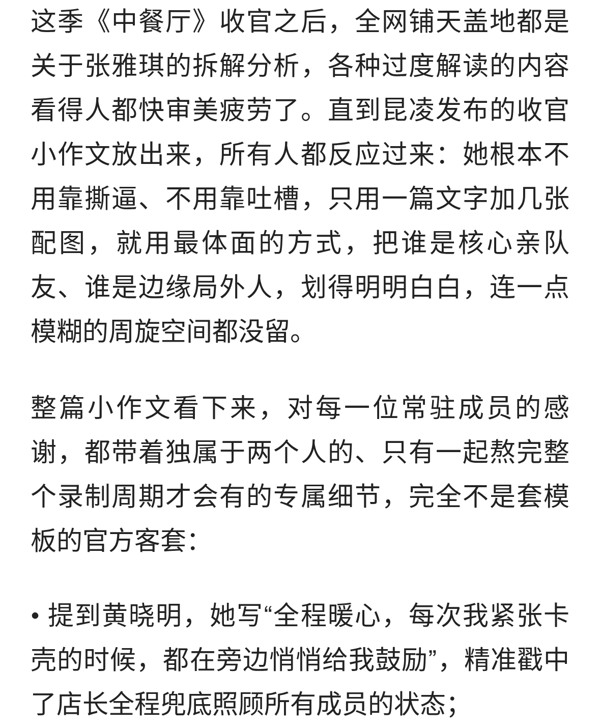 《中餐厅》收官昆凌小作文划清界限：谁是亲队友，细节里全是真相