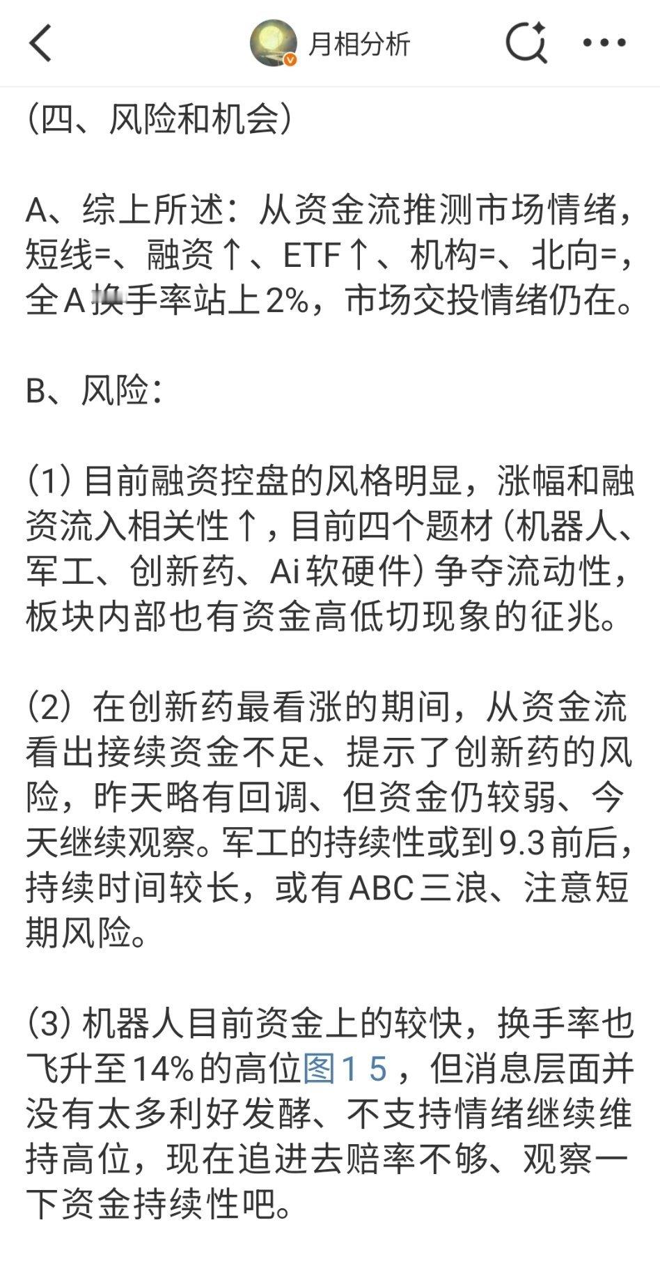 今天盘前发的v+早报，指出创新药回调的风险，今天创新药-3.09%。叙事带来情绪
